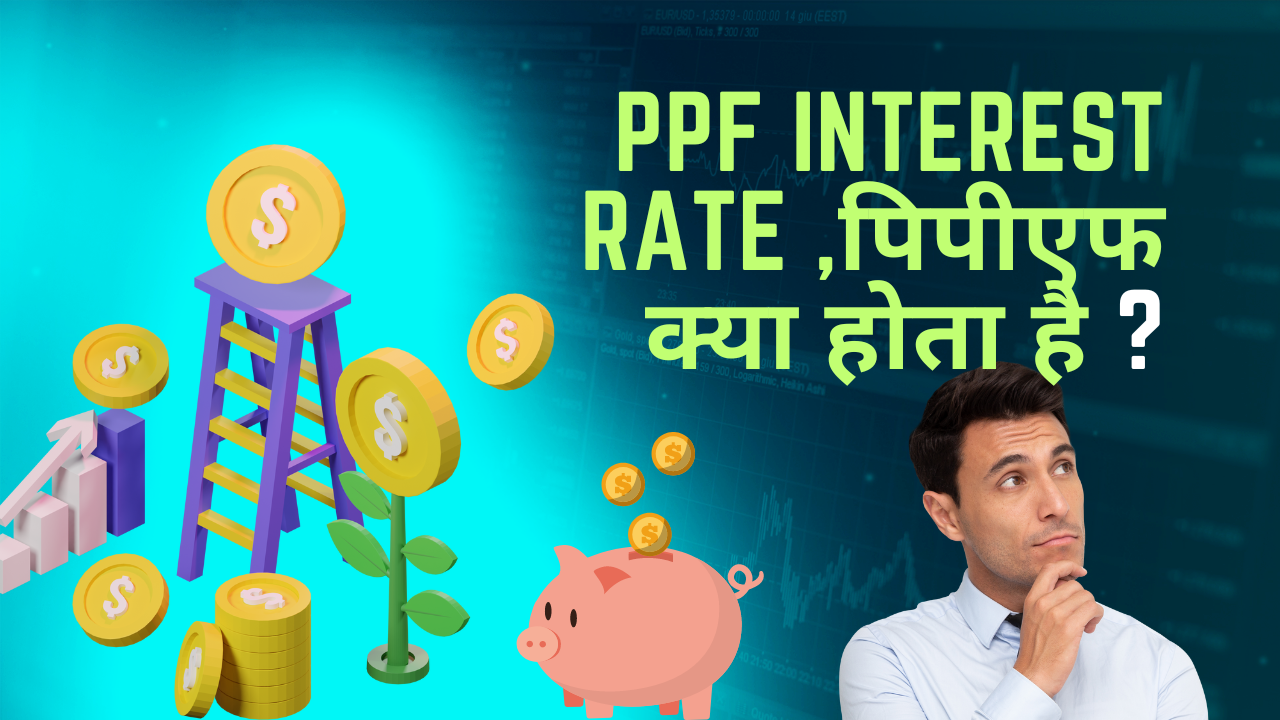 PPF INTEREST RATE IN 2023