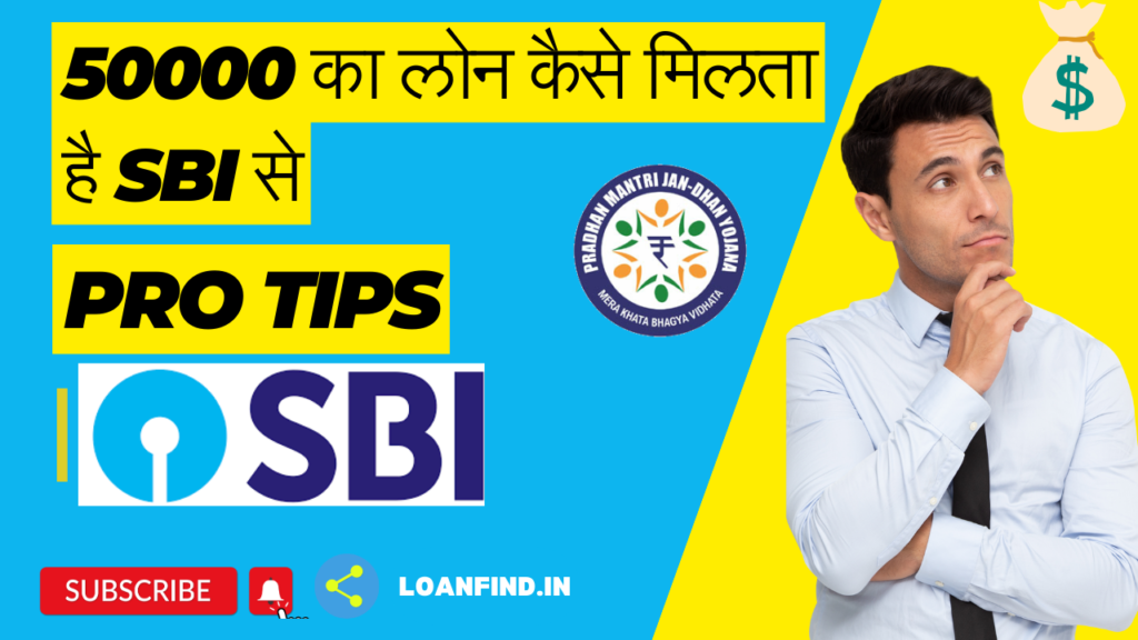 50000 का लोन कैसे मिलता है SBI